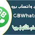 تحميل gb whatsapp pro 2022 ضد الحظر جي بي واتساب برو تحميل gb whatsapp pro 2022 ضد الحظر جي بي واتساب برو