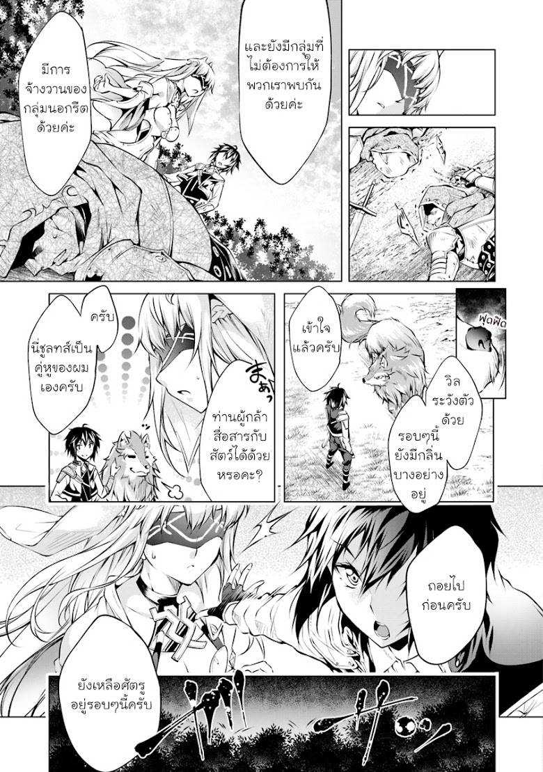 Kamigami ni Sodaterare Shimo no, Saikyou to Naru - หน้า 27