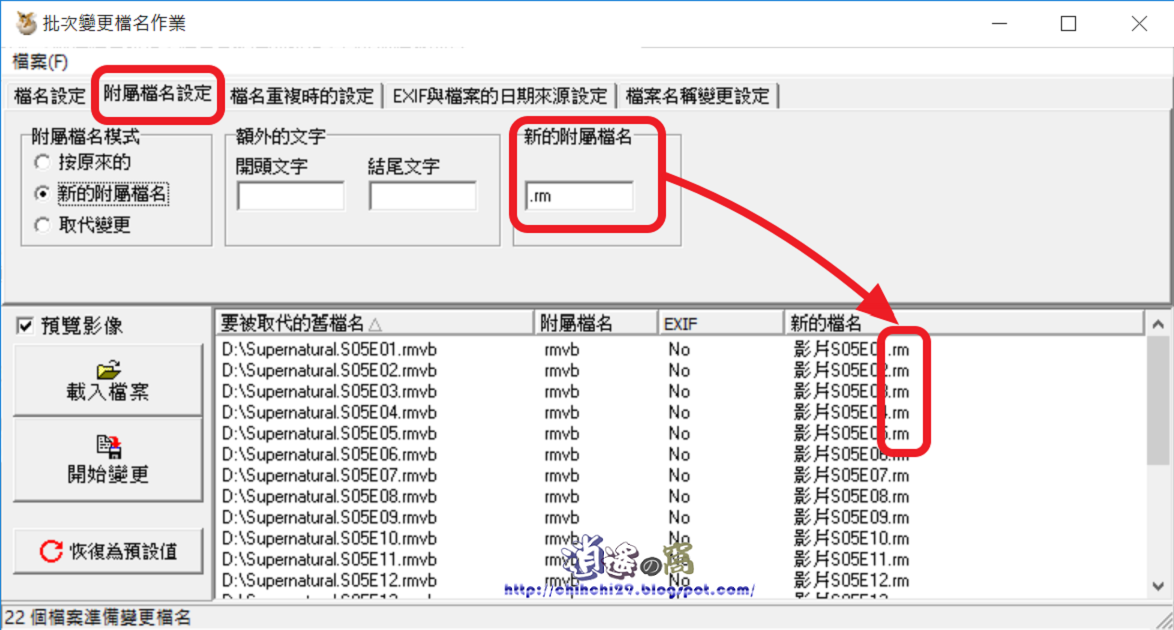 PhotoCap 批次變更檔名