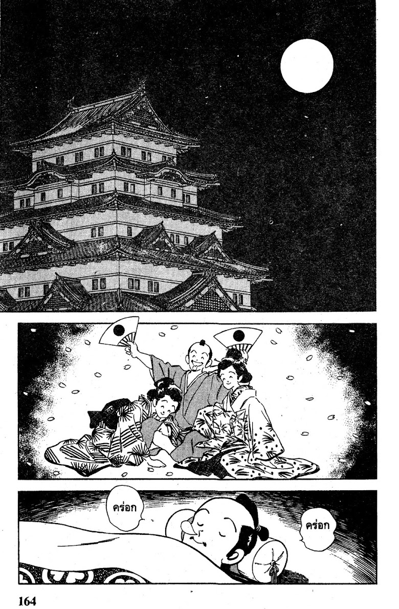 Nijiiro Togarashi - หน้า 164