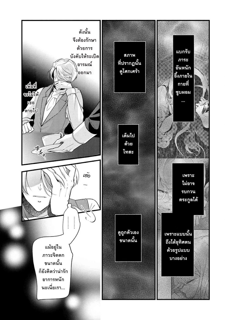 Koushaku reijou no tashinami - หน้า 10