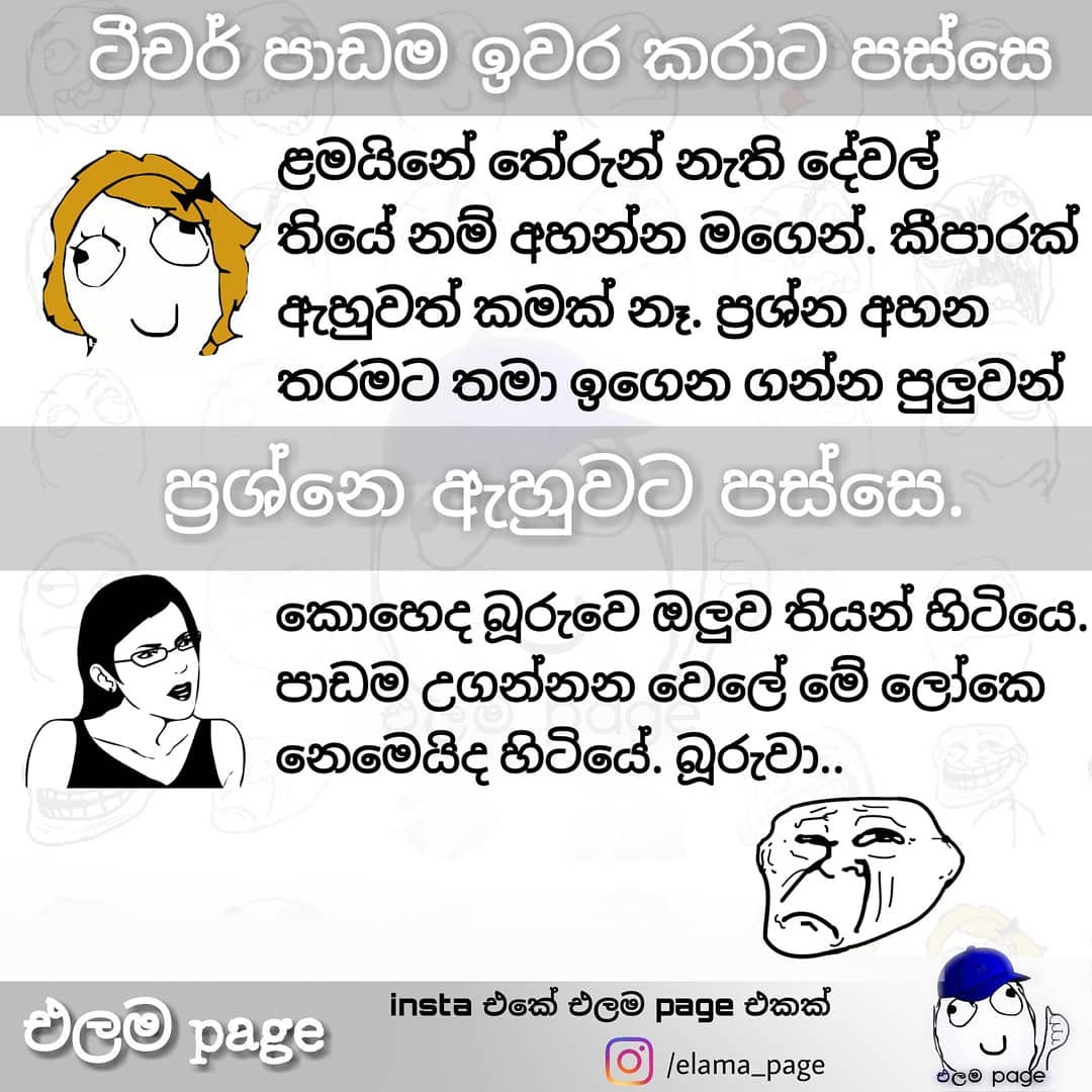 Funny Jokes New Fb Jokes Sinhala 2019