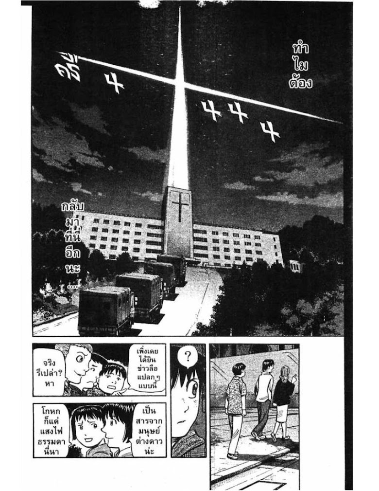 Shigyaku Keiyakusha Fausts - หน้า 66