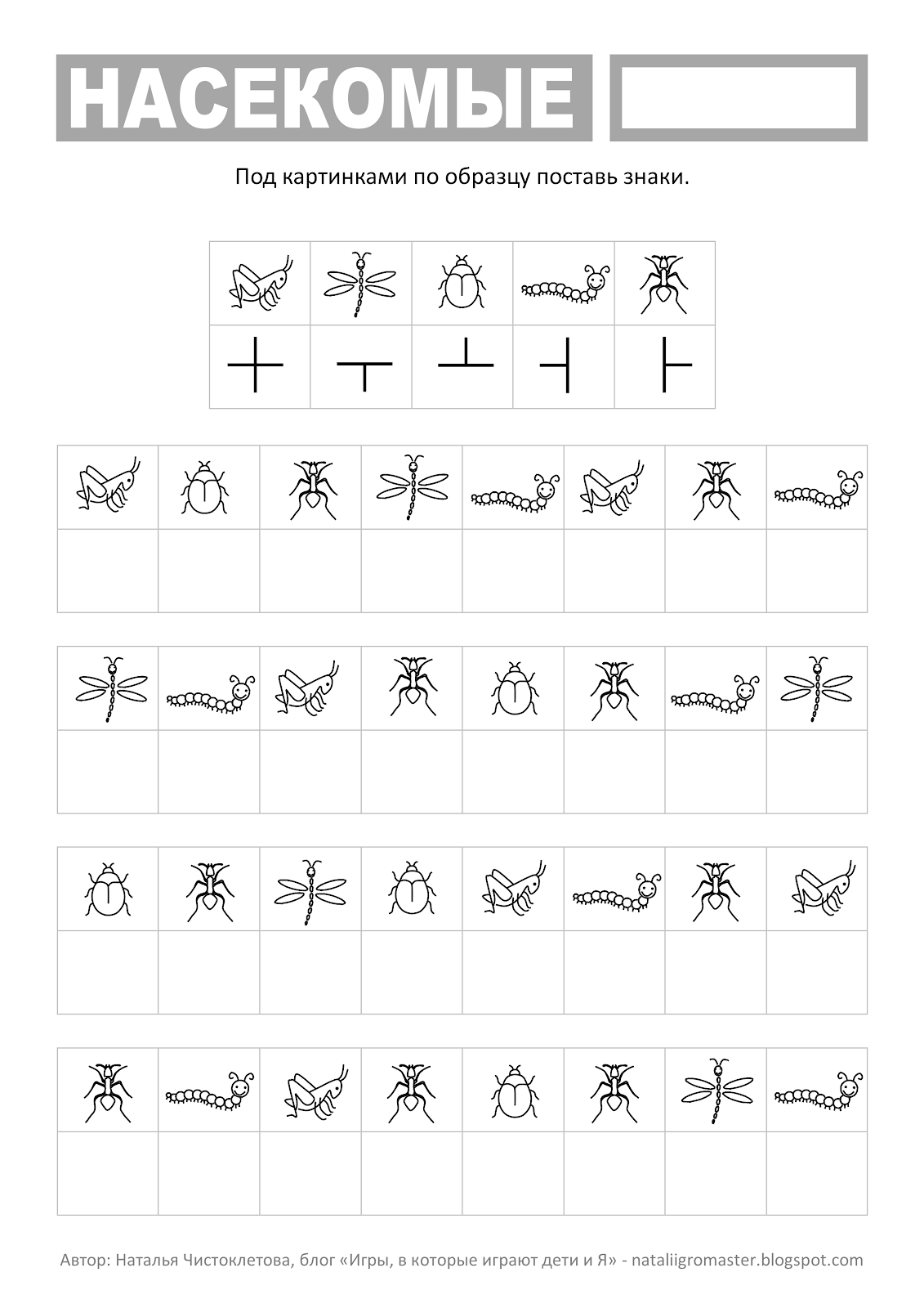 Насекомые задания для дошкольников. Насекомые логопедические задания для дошкольников. Насекомые задания логопеда для дошкольников. Задания по теме насекомые для дошкольников.