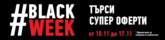 Mr.Bricolage  Black WEEK  10-17.11 2021 → Намаления до -50%