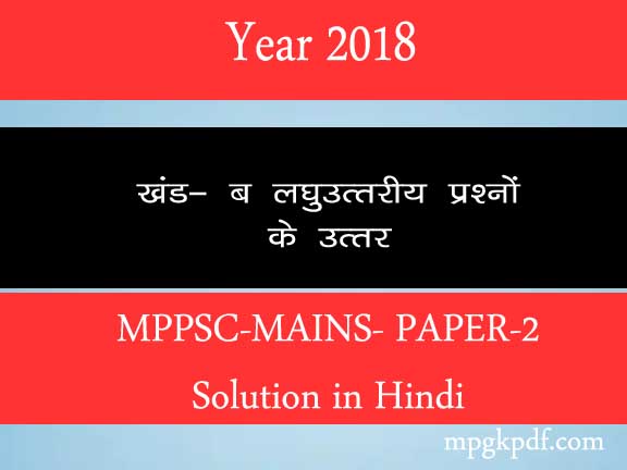 mppsc ae 2017 mains paper mppsc ae 2017 mains paper
