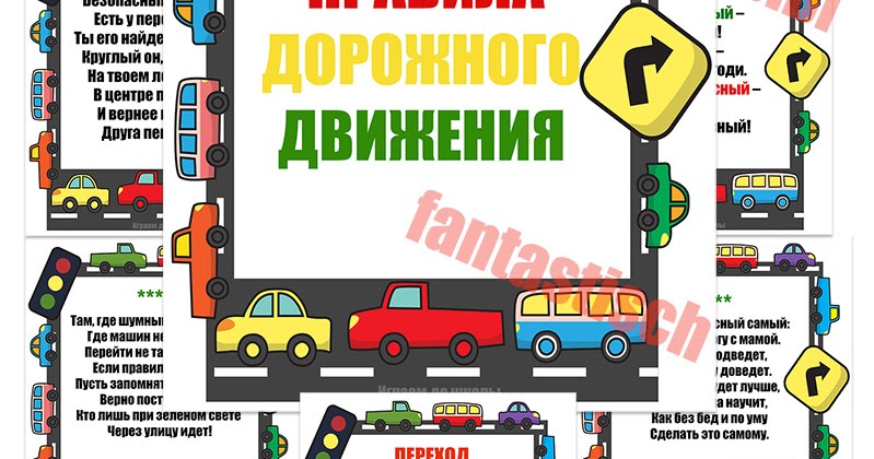 Безопасность дорожного движения презентация