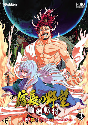 信長の野望～輪廻転将～ raw zip dl
