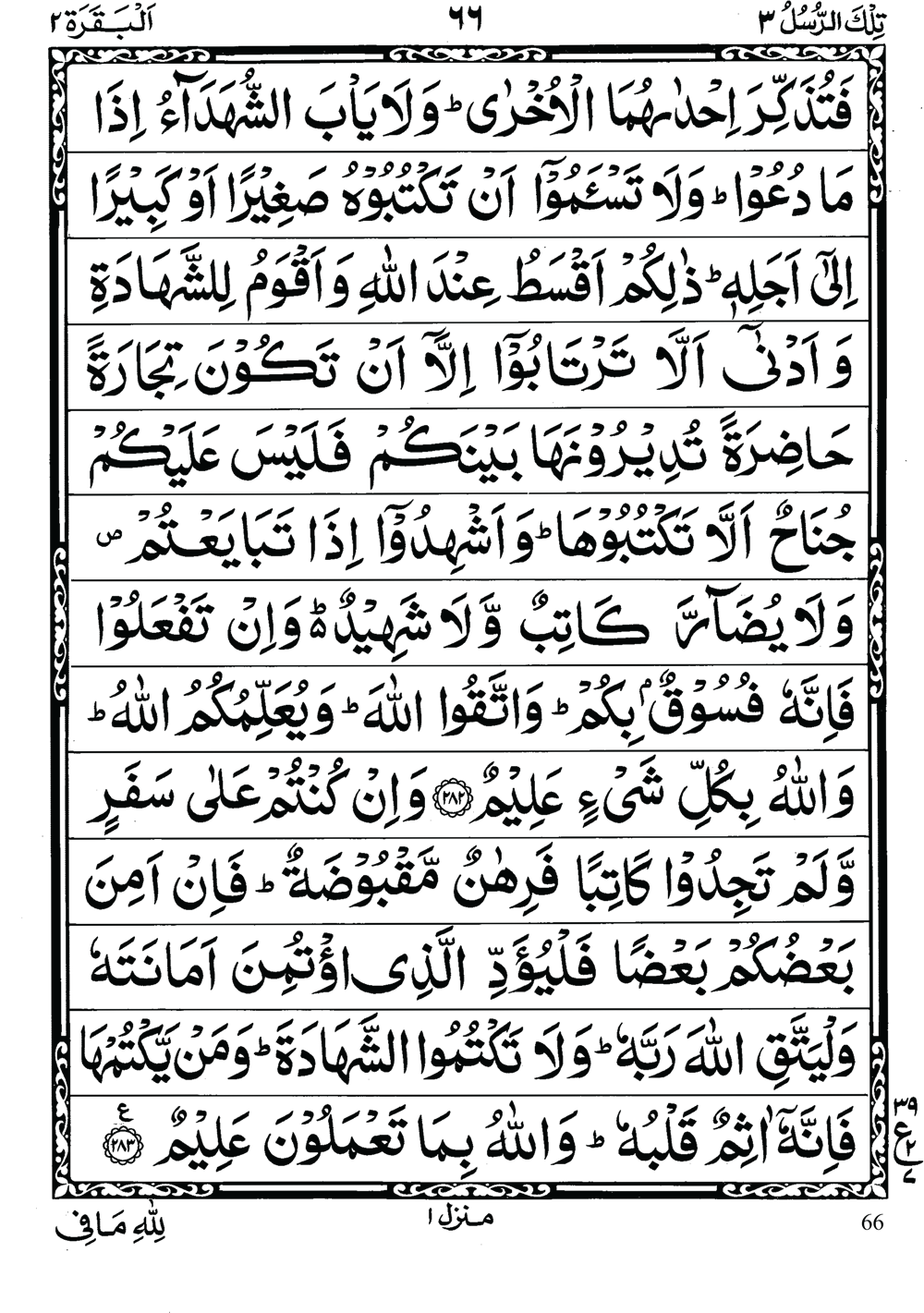 Quran Para 3 (tilka rasool) 3rd para Recite Online and PDF