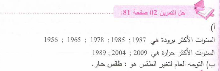حل تمرين 2 صفحة 81 رياضيات للسنة الأولى متوسط الجيل الثاني