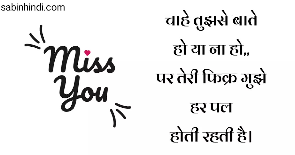 80 Miss You Status Hindi Miss You Quotes Hindi Miss You Shayari Hindi 