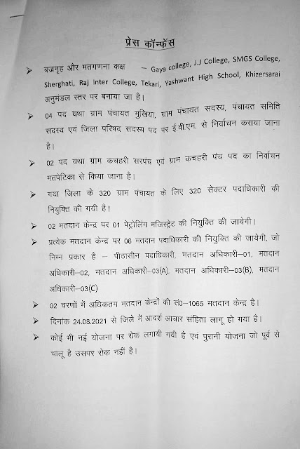 DmGaya PanchayatChunav: कड़ी सुरक्षा के बीच होगा पंचायत चुनाव, Preparation for Panchayat elections in Gaya, AnjNewsMedia