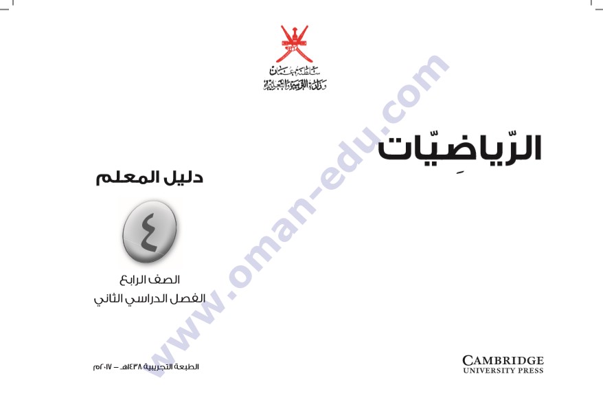 الرياضيات المتكاملة دليل المعلم الفصل الدراسي الأول للصف الرابع ملفاتي