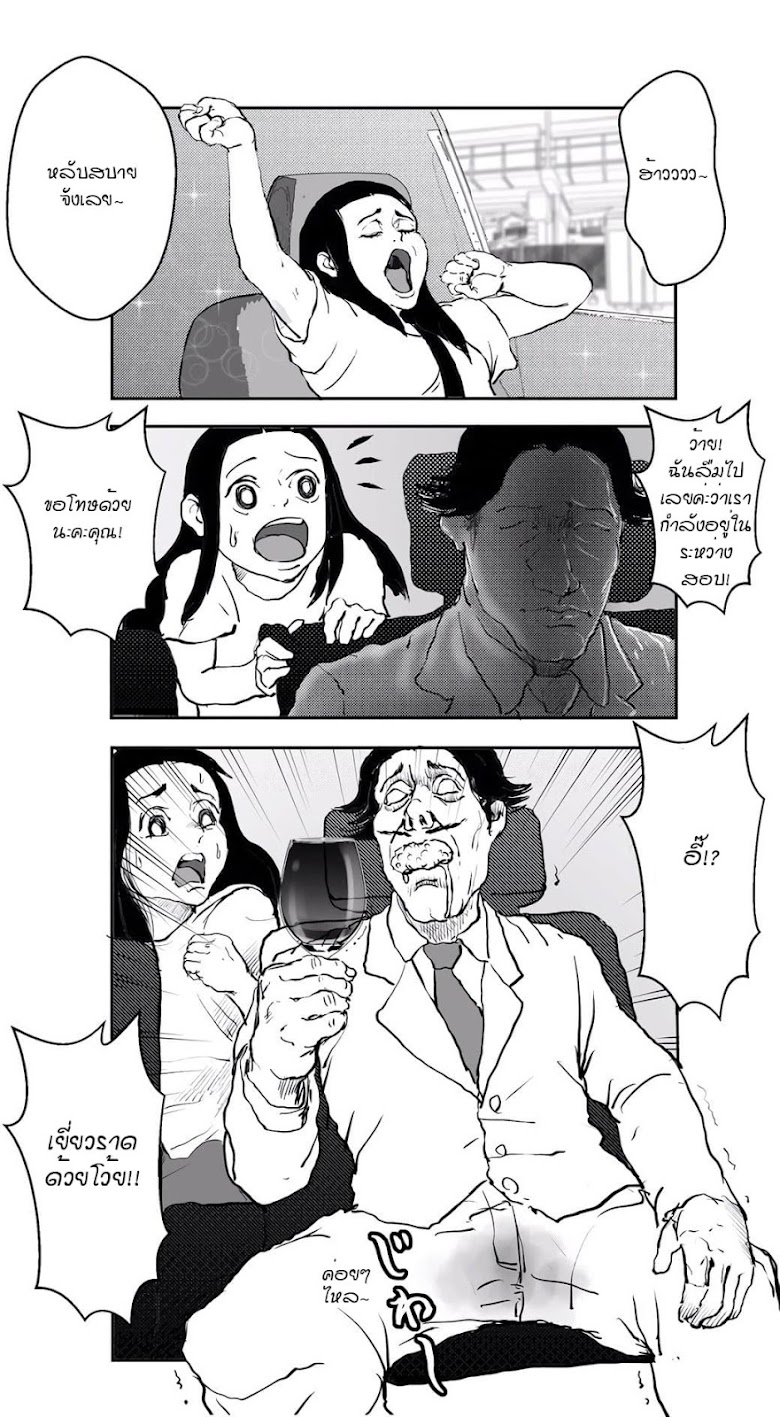 Ikemen Sugiru Gorilla - หน้า 9