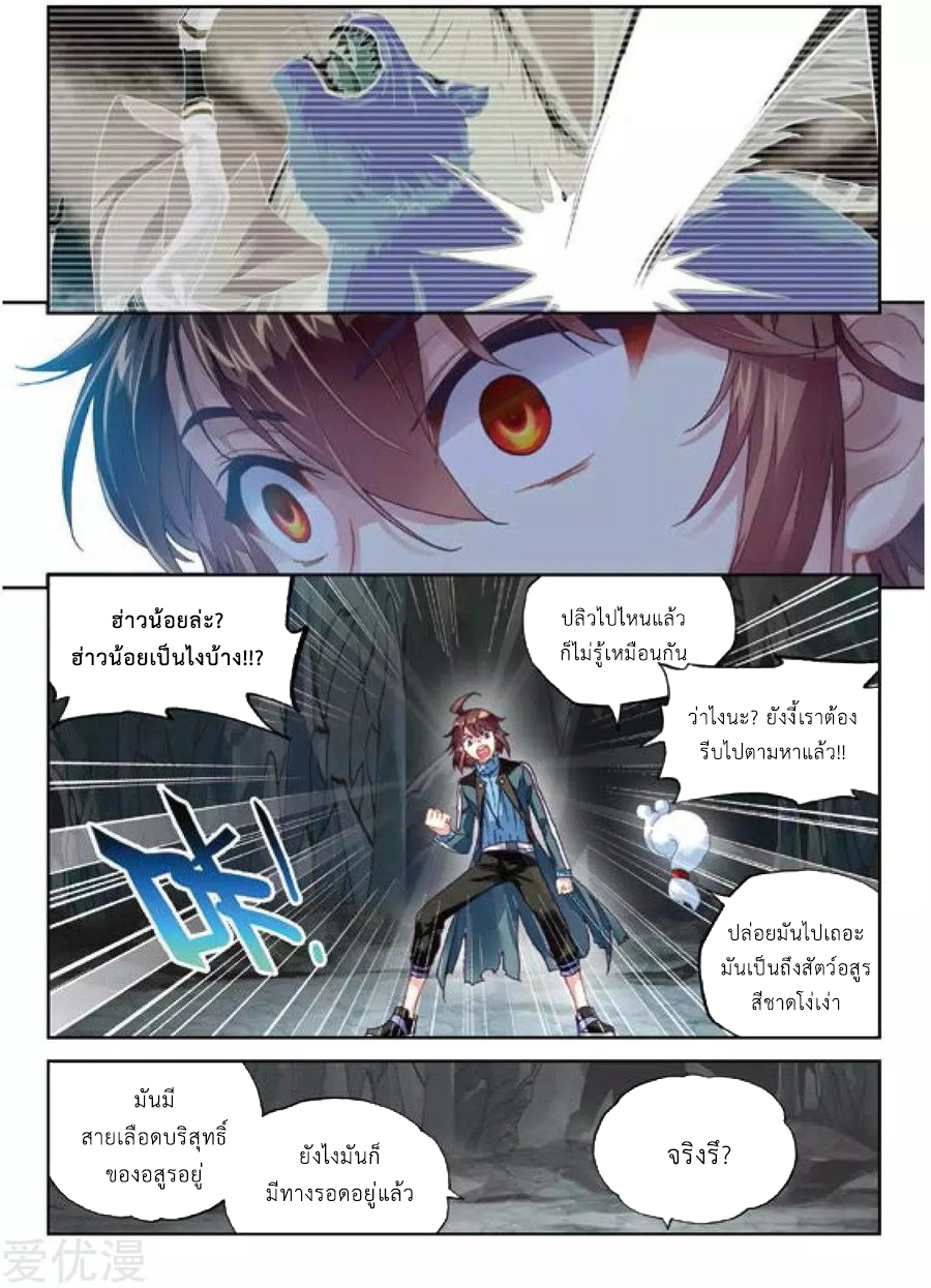 อ่านการ์ตูน Wu Dong Qian Kun 73 ภาพที่ 18