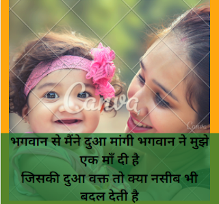 माँ शायरी इन हिंदी mummy shayari 2021