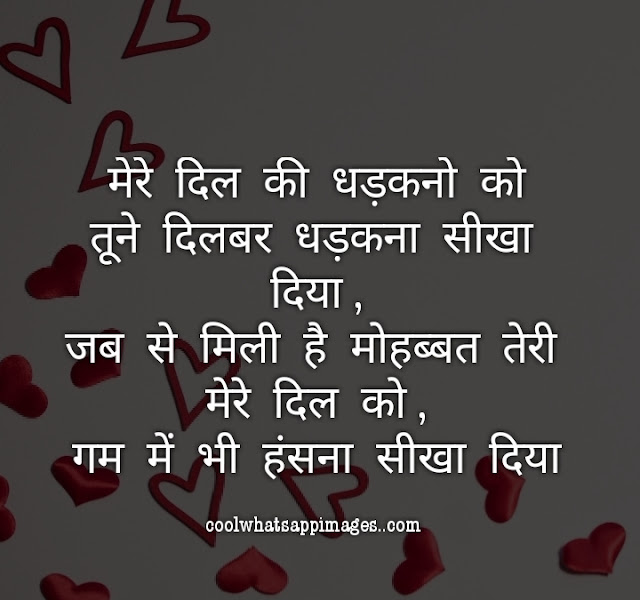 Love Shayari with Image in Hindi Love Shayari with Image in Hindi