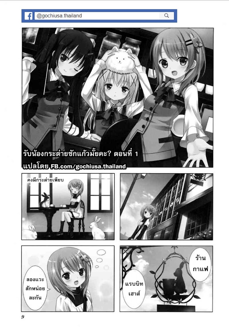 Gochuumon wa Usagi desu ka? - หน้า 6