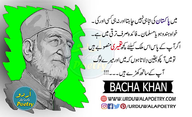 Bacha Khan Baba Quotes, Bacha Khan Quotes In Pashto, Abdul Ghaffar Khan Quotes