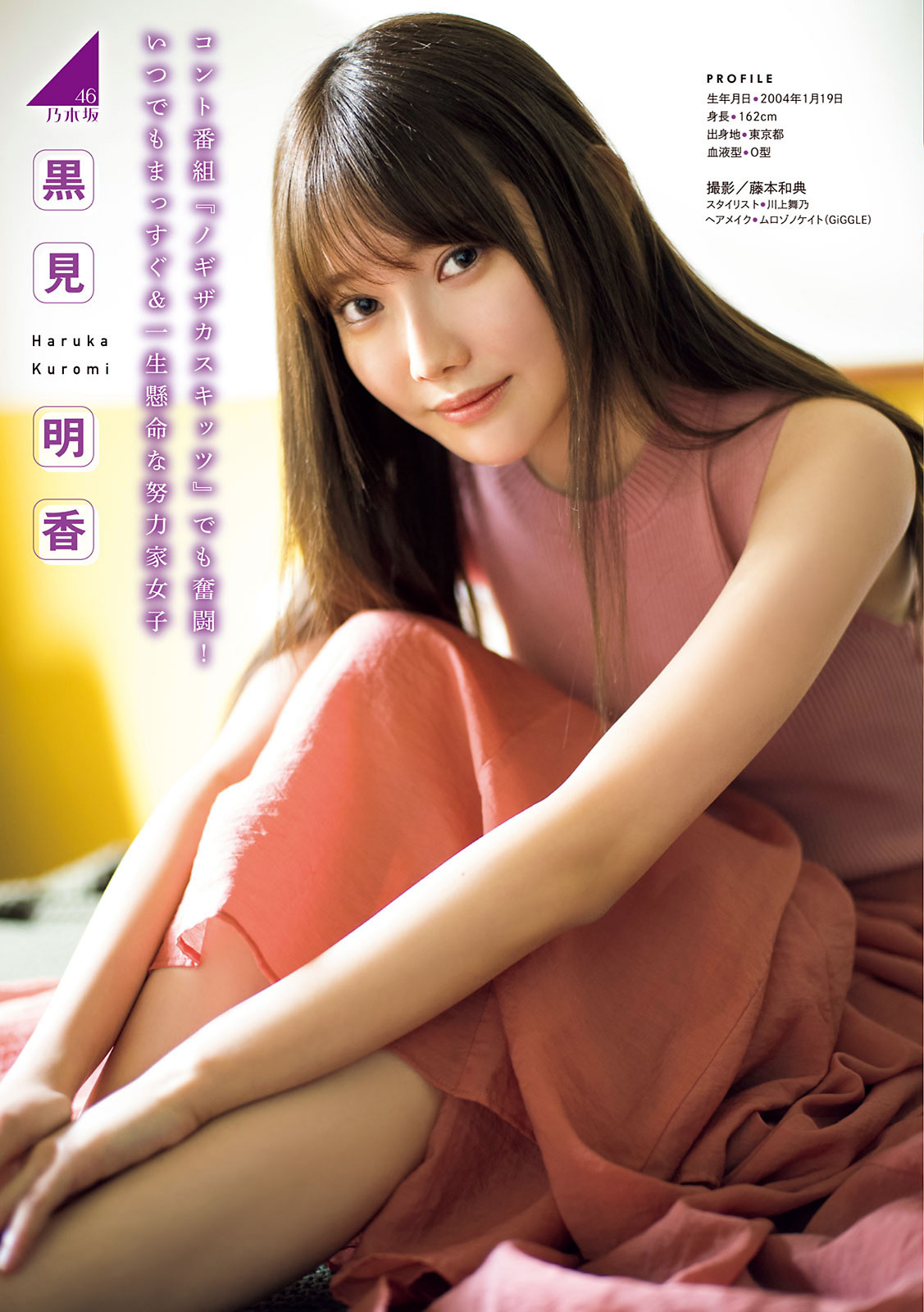 乃木坂46 & 櫻坂46, Young Magazine 2021 No.36-37 (ヤングマガジン 2021年36-37号)