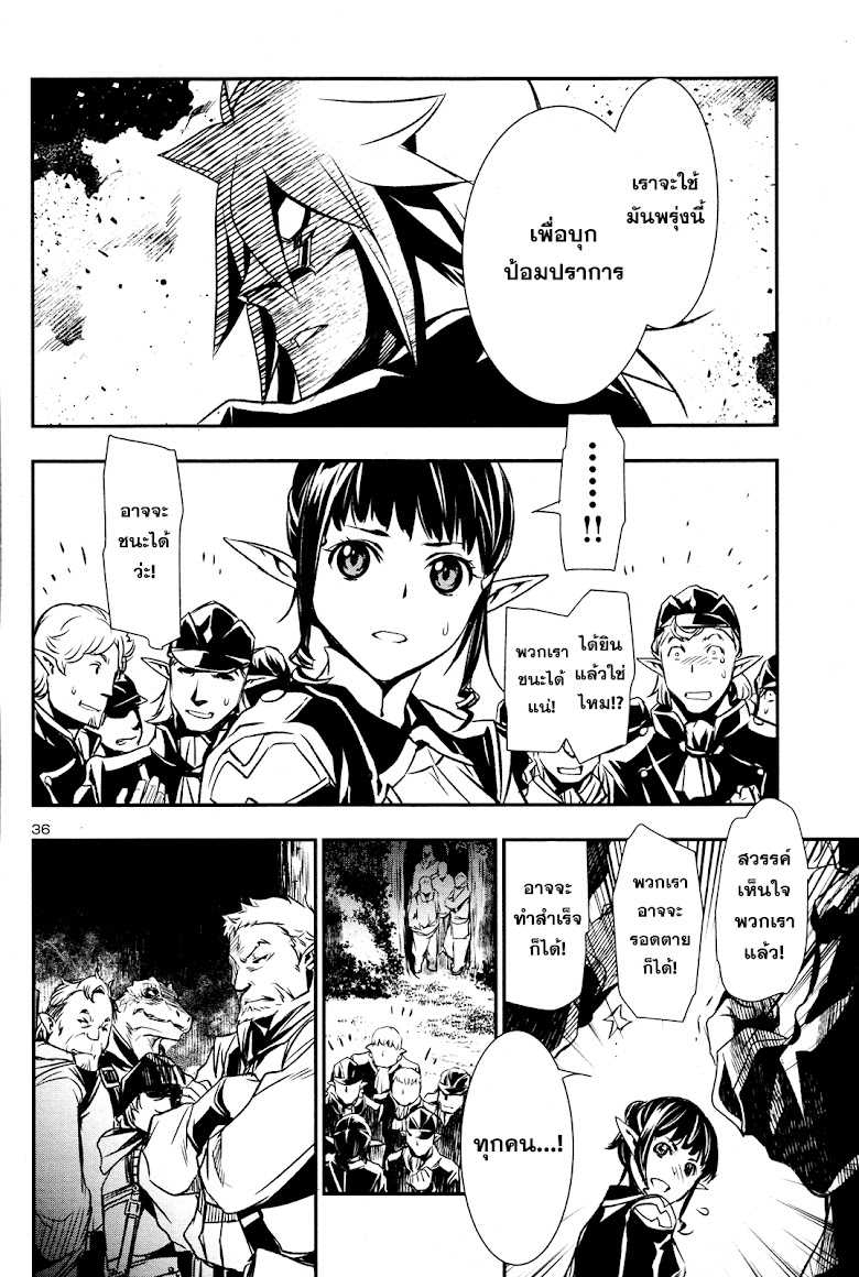 Shinju no Nectar - หน้า 38