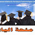 منحة اليابان JISR للاجئين السوريين لدراسة الماجستير لعام 2020 منحة اليابان JISR للاجئين السوريين لدراسة الماجستير لعام 2020
