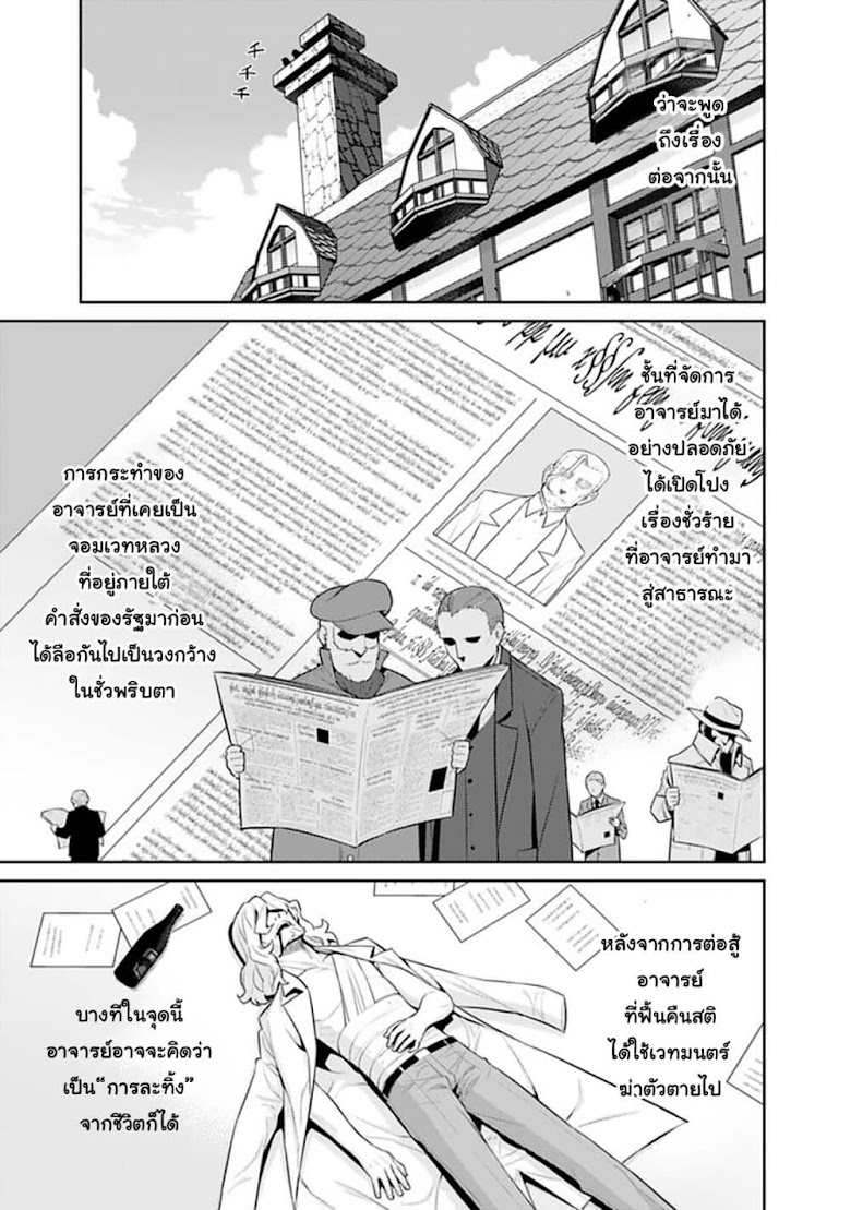 Rettou Gan No Tensei Majutsushi ~ Shiitage Rareta Saikyou No Minashigo Ga Isekai De Musou Suru - หน้า 3