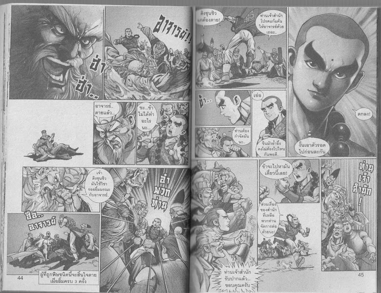 Demi Gods & Semi Devils - หน้า 22
