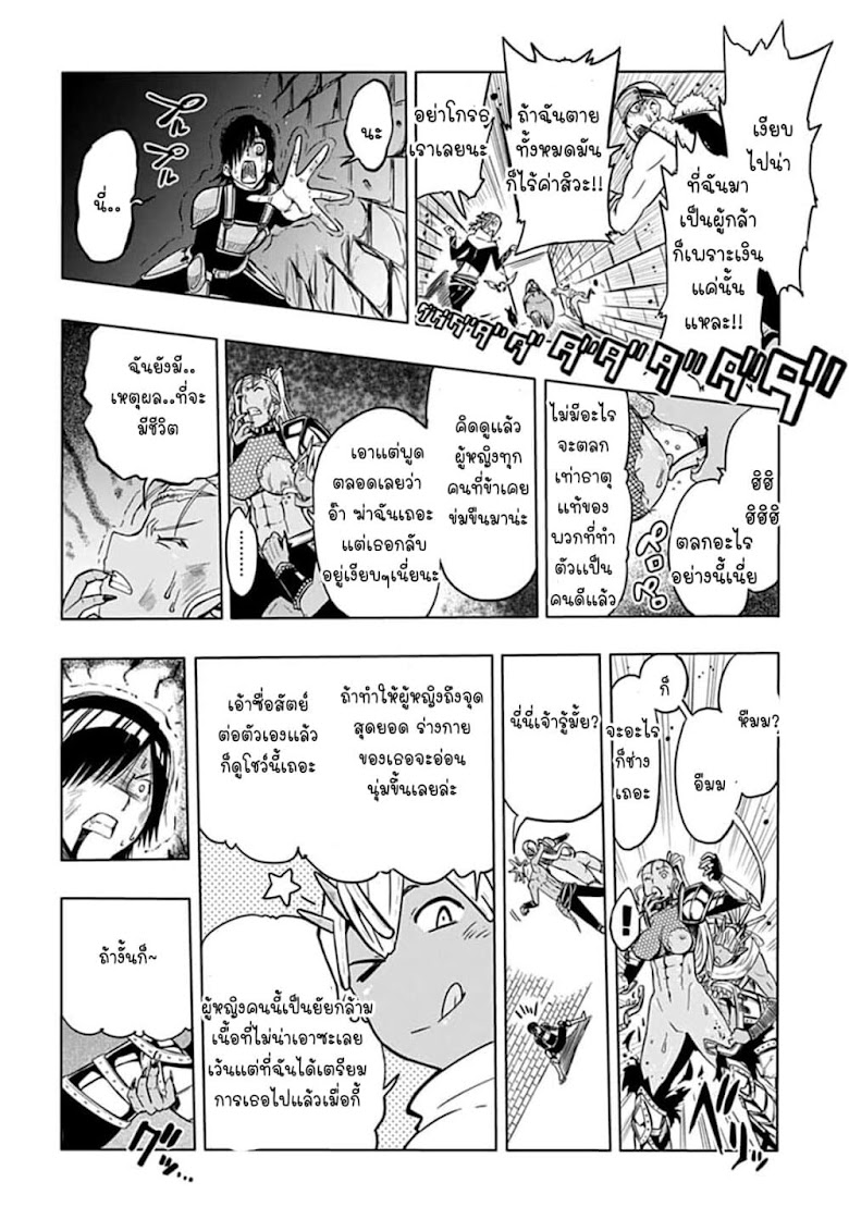 Wazawaitsu Wanashi no Yuusha kari - หน้า 38