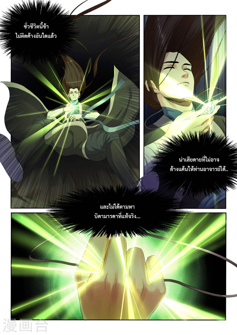 อ่านการ์ตูน Against the Gods 1 ภาพที่ 24