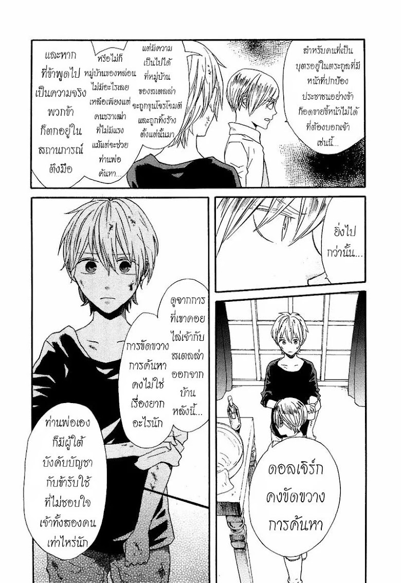 Bokura no Kiseki - หน้า 29