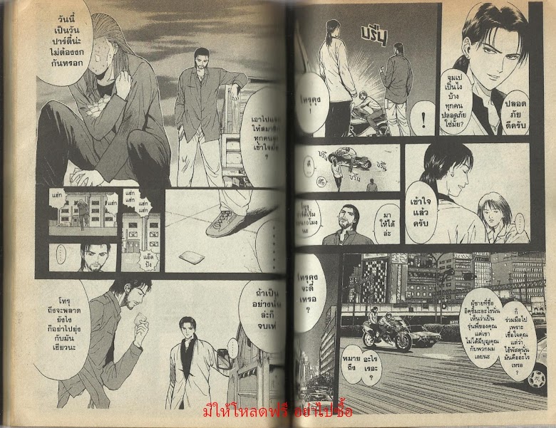 Psychometrer Eiji - หน้า 67