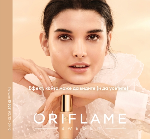 Oriflame Каталог - Брошура № 10 1-31 ОКТОМВРИ 2021 → Ефект, който може да видите (и да усетите) Oriflame Каталог - Брошура № 10 1-31 ОКТОМВРИ 2021 → Ефект, който може да видите (и да усетите)