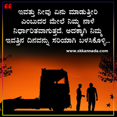 Best Good Morning Quotes in Kannada