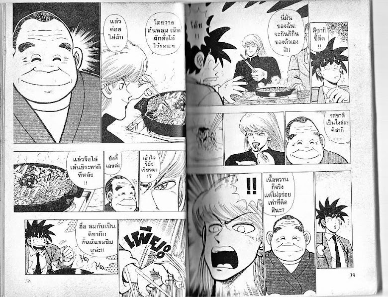Shiritsu Ajikari Gakuen - หน้า 20