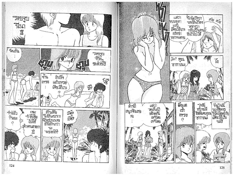 Kimagure Orange☆Road - หน้า 62