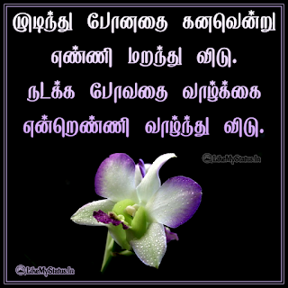 Positive tamil quote