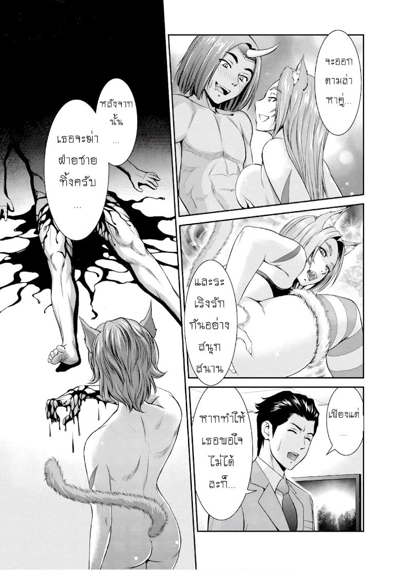 Yojouhan Isekai Kouryuu Ki - หน้า 12