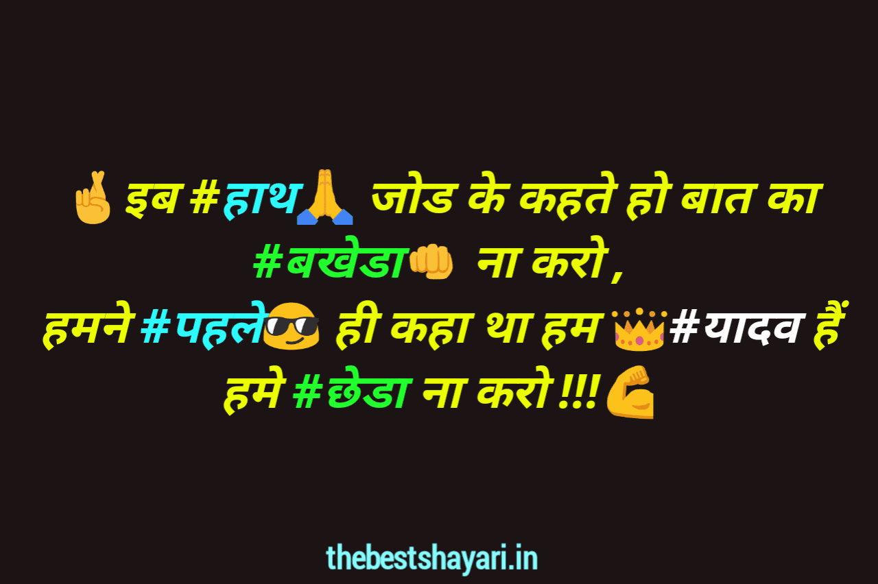 Yadav status Hindi me Yadav status Hindi me