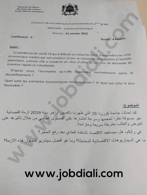 Exemple Concours Administrateurs 2ème grade Science économique - Ministère des Habous et des Affaires Islamiques