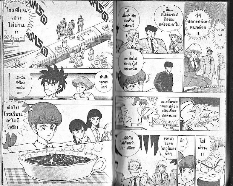 Shiritsu Ajikari Gakuen - หน้า 15