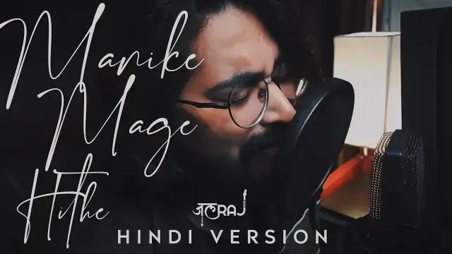 Manike mage hithe song