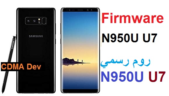 الروم الرسمي Firmware N950u U7