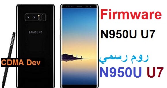 الروم الرسمي Firmware N950u U7