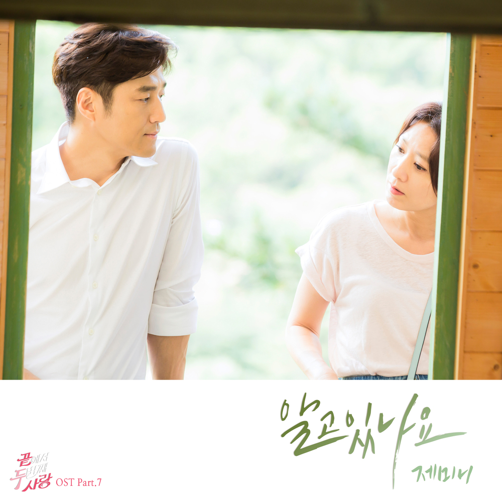 Gemini – Second Love From the End OST Part.7