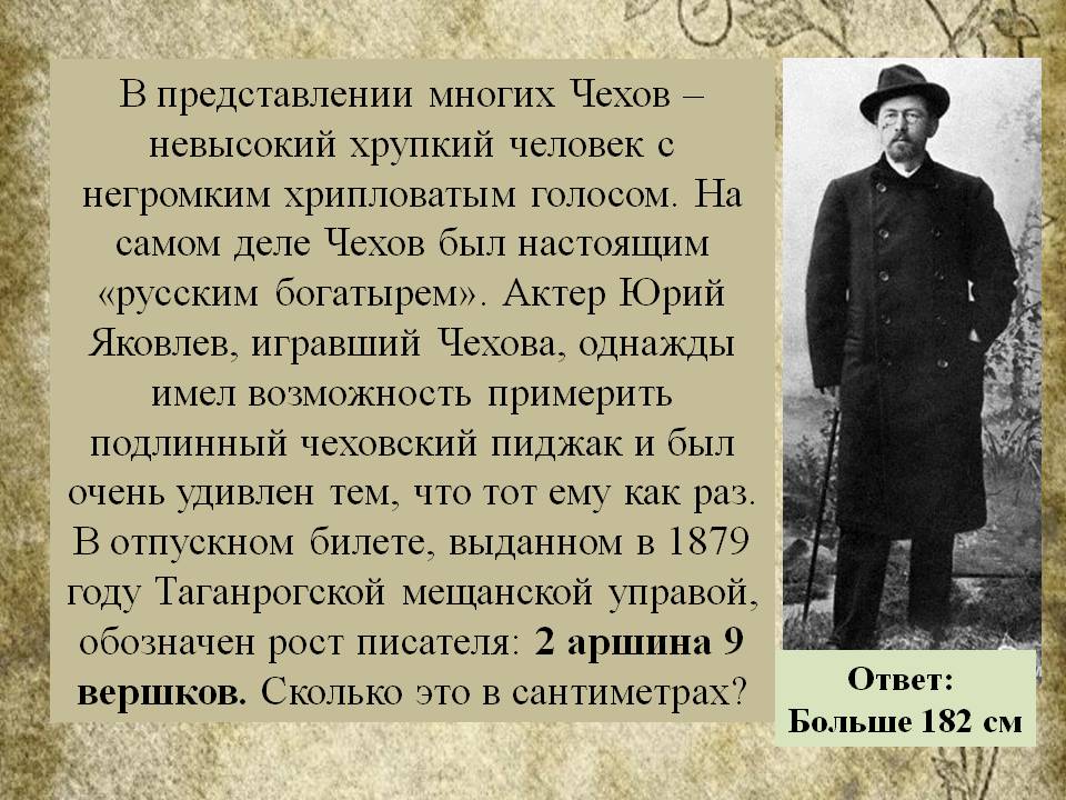 произведения чехова. стихи антона павловича чехова. вопросы по чехову. вопросы по теме чехов. викторина по рассказам чехова.