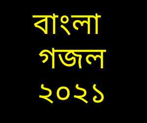 bangladeshi islamic gojol mp3 download