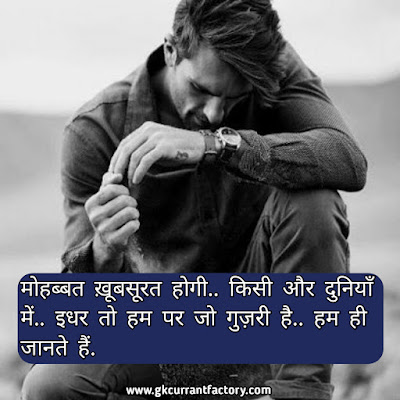 Breakup Shayari in Hindi Images, Photos For Girlfriend & BF Breakup Shayari, Hindi Breakup shayari in Hindi, Sad Breakup Shayari, Heart Touching Breakup Shayari, Breakup Shayari Images, Breakup Shayari Photos, Breakup Shayari For Girlfriend, Breakup Shayari For Boyfriends,