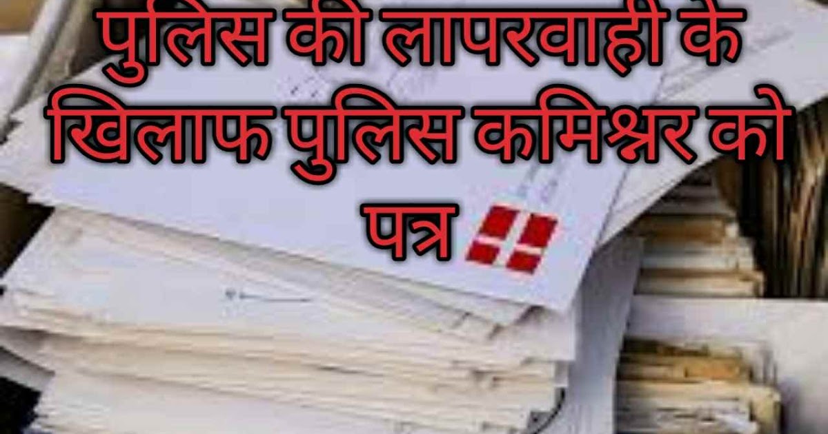 complaint in hindi