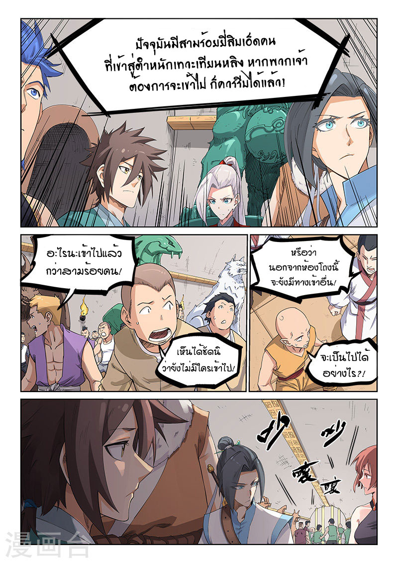 อ่านการ์ตูน Star Martial God Technique 201 ภาพที่ 7